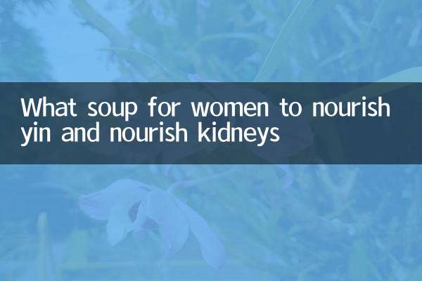 What soup for women to nourish yin and nourish kidneys