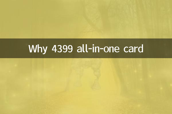 Why 4399 all-in-one card