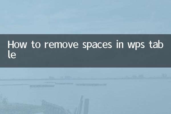 WPSテーブルのスペースを削除する方法