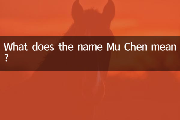 Was bedeutet der Name Mu Chen?