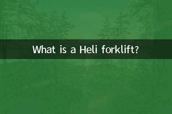 Heli 지게차란 무엇입니까?