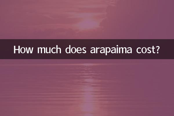 Сколько стоит арапайма?