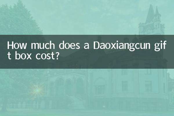 ما هي تكلفة علبة هدية Daoxiangcun؟