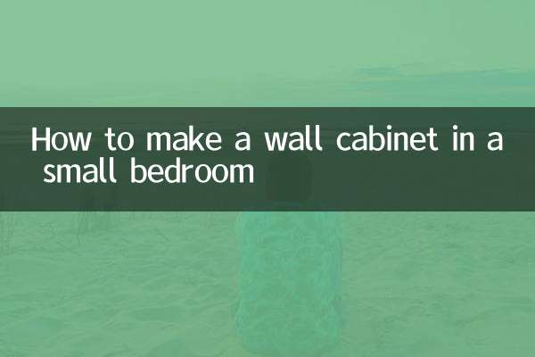 卧室小怎么做吊柜