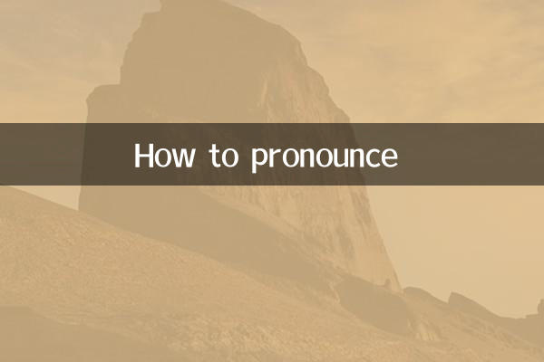 Como pronunciar 苨