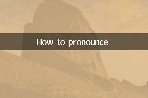 苨 का उच्चारण कैसे करें