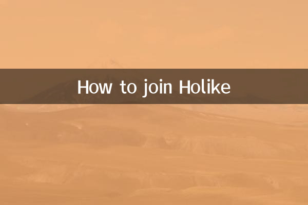 होलाइक से कैसे जुड़ें