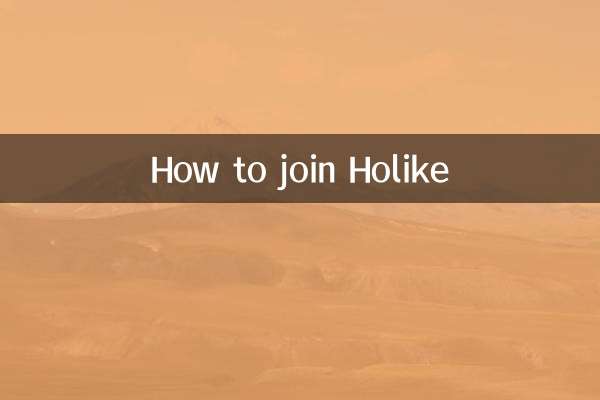 好萊客怎麼加盟