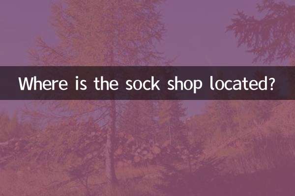 جراب کی دکان کہاں واقع ہے؟