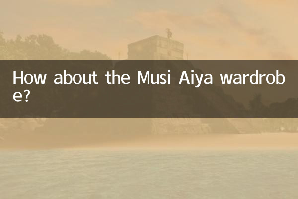 Musi Aiya 옷장은 어떻습니까?