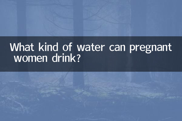 गर्भवती महिलाएं किस प्रकार का पानी पी सकती हैं?