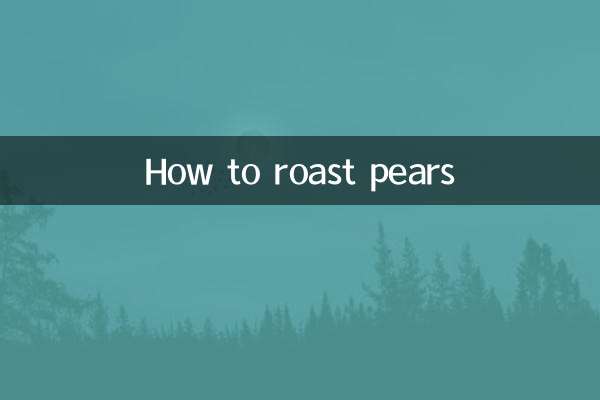 배를 굽는 방법