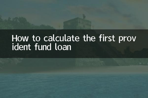 初めての積立基金ローンの計算方法