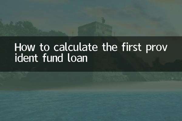 初めての積立基金ローンの計算方法