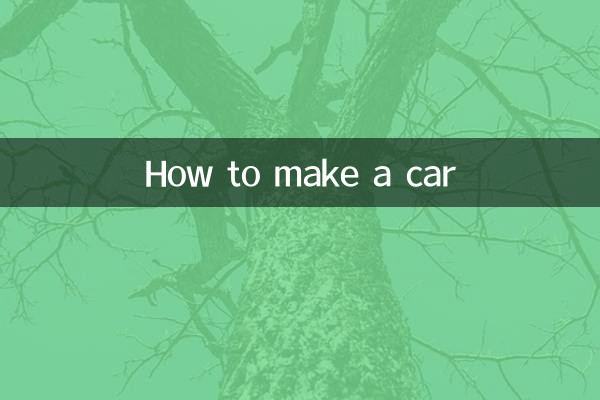 Как сделать машину