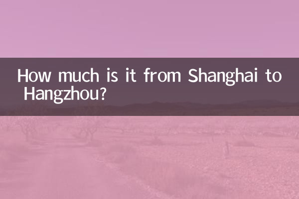 शंघाई से हांग्जो तक कितना किराया है?