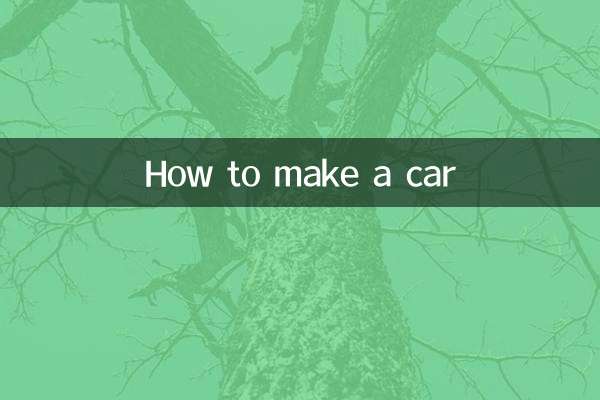 자동차 만드는 법