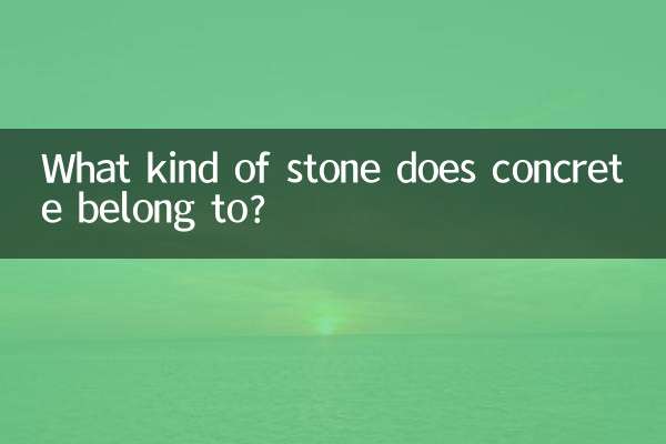 콘크리트는 어떤 종류의 돌에 속합니까?