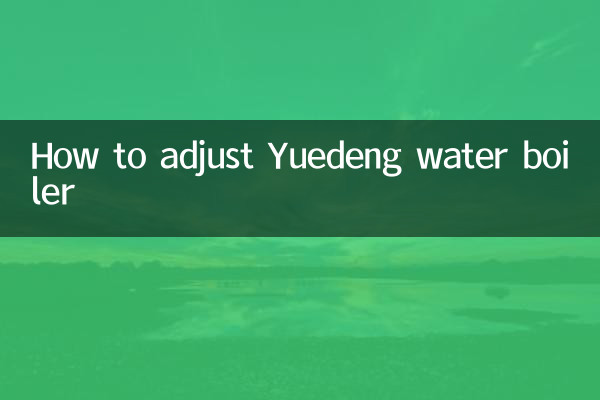 युएडेंग वॉटर बॉयलर को कैसे समायोजित करें
