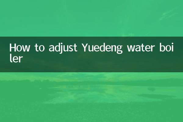 युएडेंग वॉटर बॉयलर को कैसे समायोजित करें