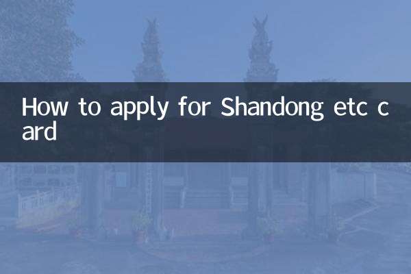 山東etcカードの申し込み方法