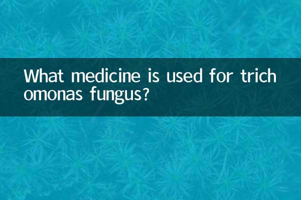 Какое лекарство применяют от грибка трихомонады?