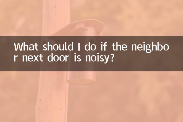 পাশের বাড়ির প্রতিবেশী গোলমাল করলে আমার কী করা উচিত?