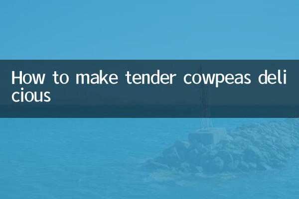 Как сделать нежную вигну вкусной