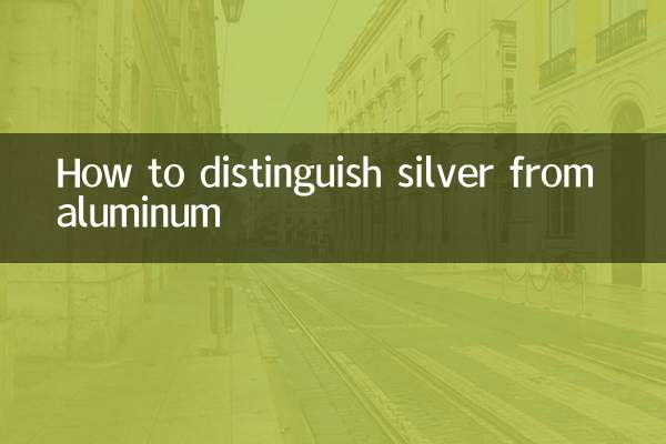 銀和鋁怎麼區分
