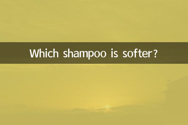어떤 샴푸가 더 부드럽나요?