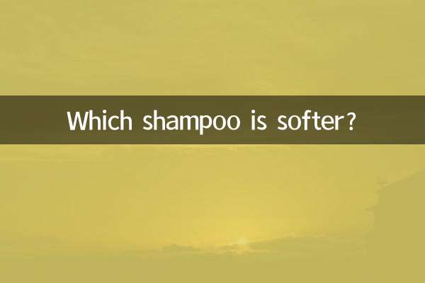 어떤 샴푸가 더 부드럽나요?