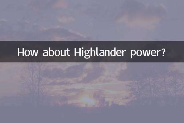 漢蘭達動力怎麼樣