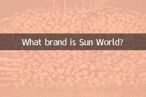 썬월드는 어떤 브랜드인가요?