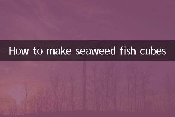 海苔魚塊怎麼做