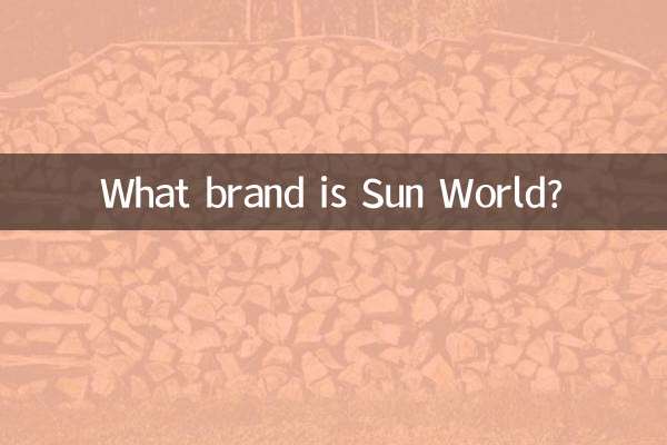 썬월드는 어떤 브랜드인가요?
