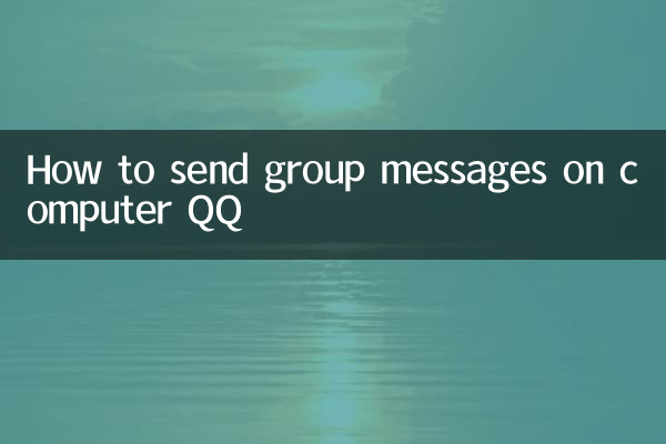 How to send group messages on computer QQ