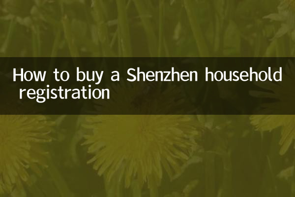 How to buy a Shenzhen household registration