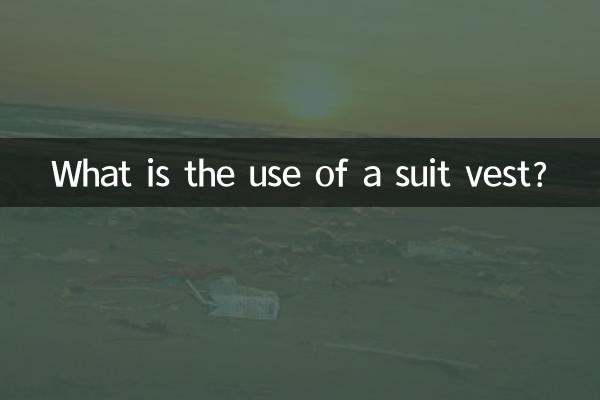 ما فائدة سترة البدلة؟