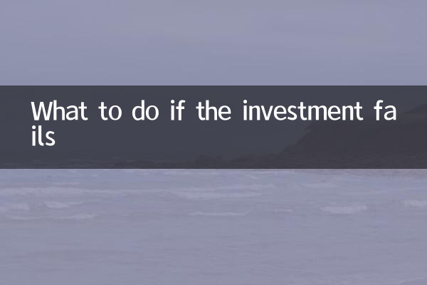 در صورت شکست سرمایه گذاری چه باید کرد