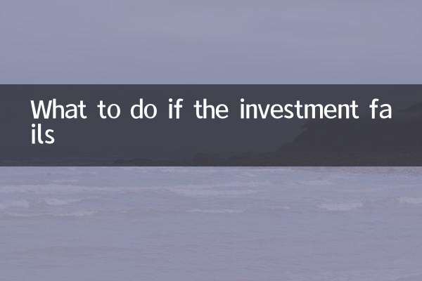 در صورت شکست سرمایه گذاری چه باید کرد