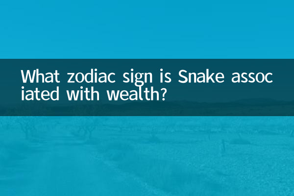 साँप का संबंध धन से किस राशि में है?