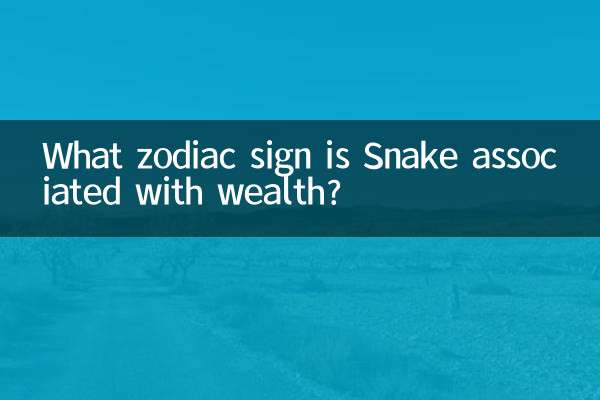 साँप का संबंध धन से किस राशि में है?