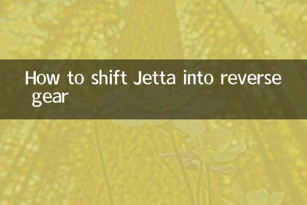 نحوه تعویض جتا به دنده عقب