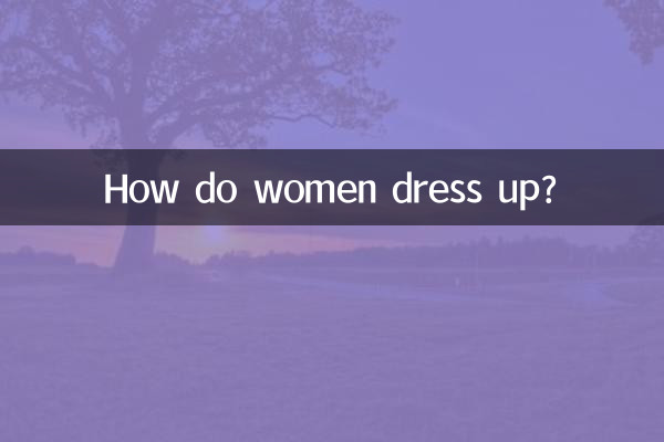 زنان چگونه لباس می پوشند؟