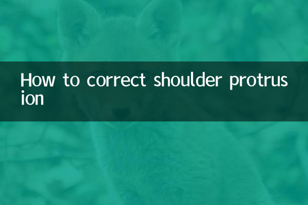 কাঁধের প্রোট্রুশন কীভাবে ঠিক করবেন