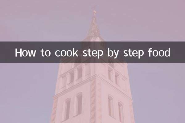 步步高升菜怎么做