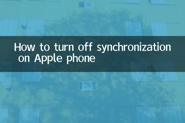 Apple 電話で同期をオフにする方法