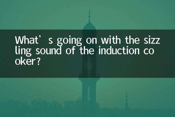 انڈکشن کوکر کی تیز آواز کے ساتھ کیا ہو رہا ہے؟