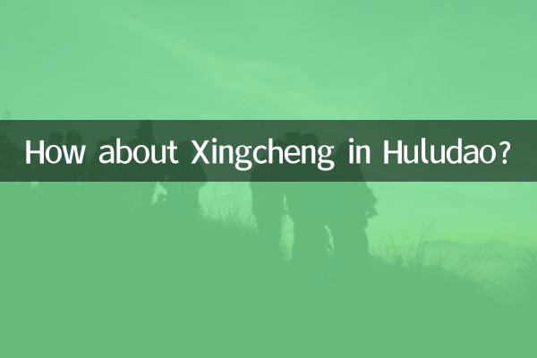 हुलुदाओ में जिंगचेंग के बारे में क्या ख्याल है?