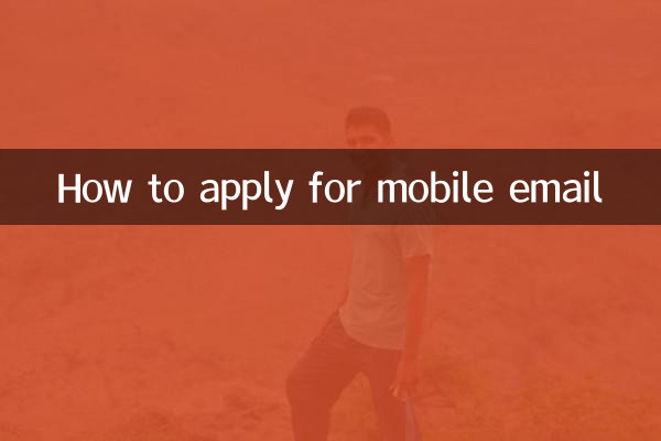 كيفية التقدم بطلب للحصول على البريد الإلكتروني المحمول